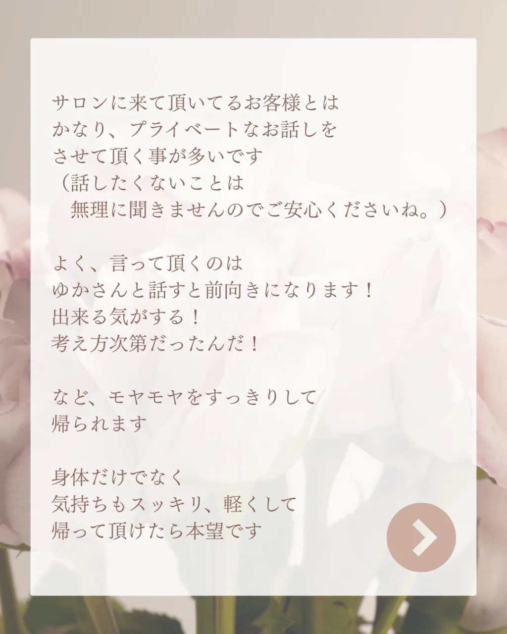 どんなサロンなんだろう？